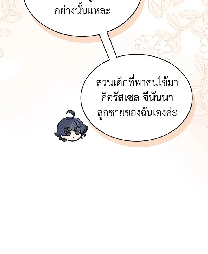 The Symbiotic Relationship Between a Panther and a Rabbit ตอนที่ 65 หน้า 22