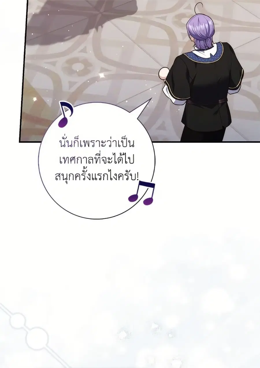 Fortune-Telling Lady ตอนที่ 96 หน้า 85