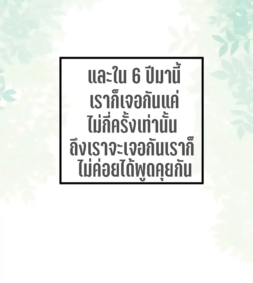 My Beautiful Time with You ตอนที่ 1 หน้า 55