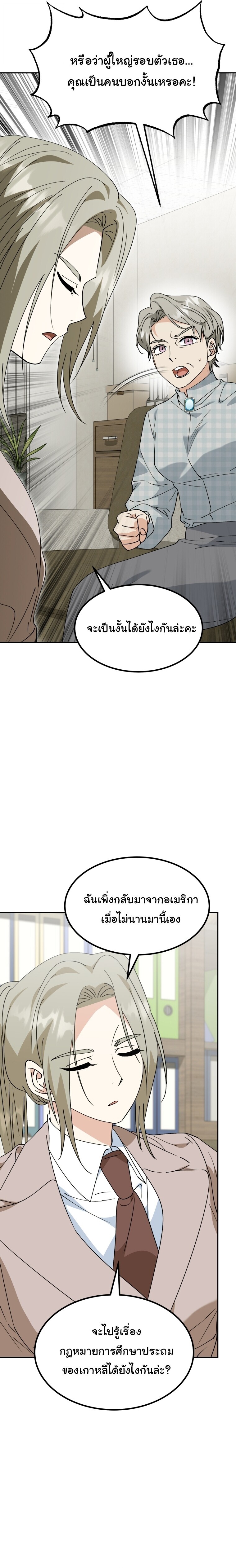 I Will Raise This Family to Greatness ซีอีโอกตัญญูจะกอบกู้ครอบครัวนี้เอง! ตอนที่ 70 หน้า 8