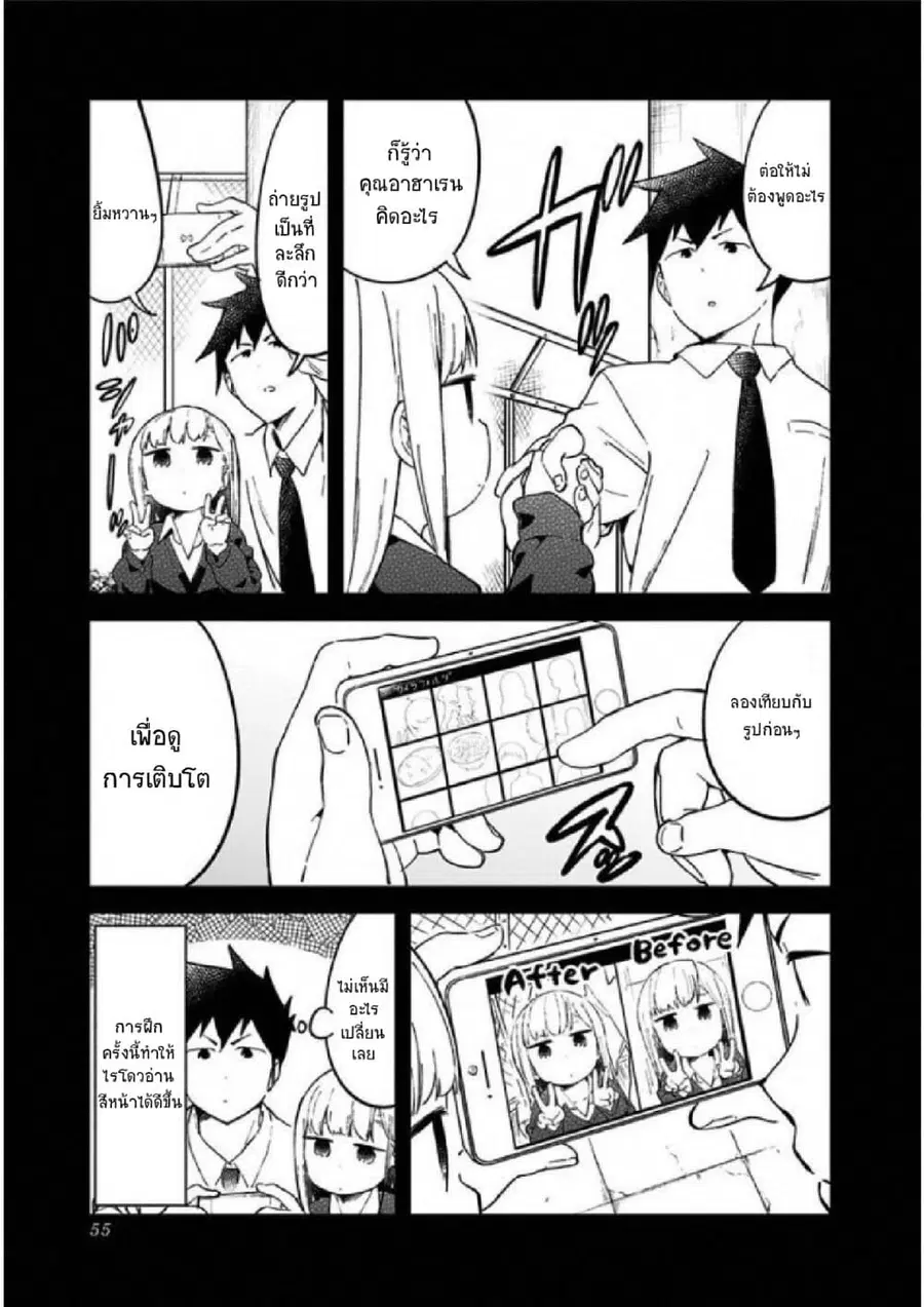 Aharen-san wa Hakarenai ตอนที่ 23 หน้า 15