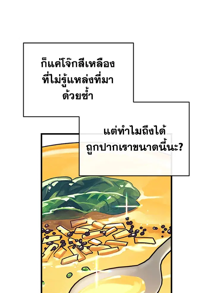 Can We Become a Family? ตอนที่ 12 หน้า 58