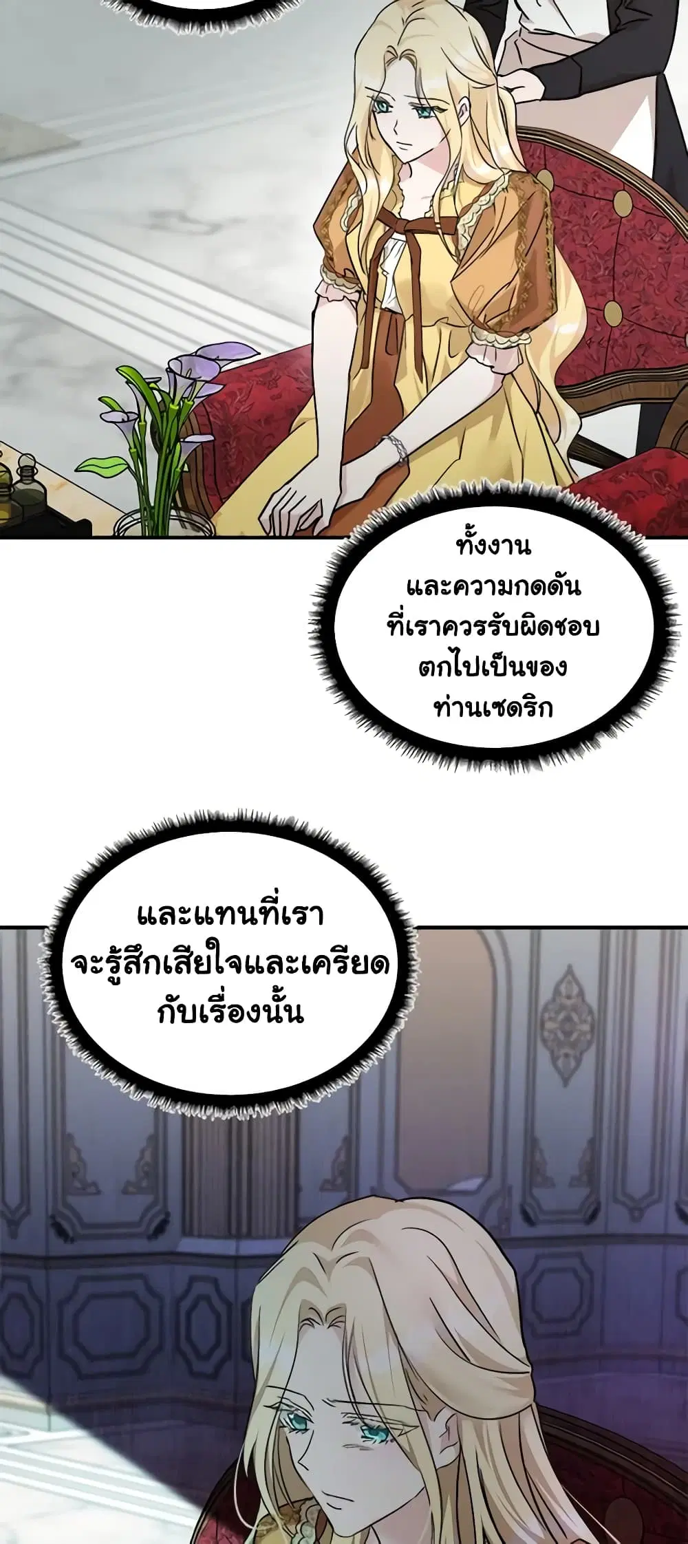 The Villainess Lives Again ตอนที่ 129 หน้า 35
