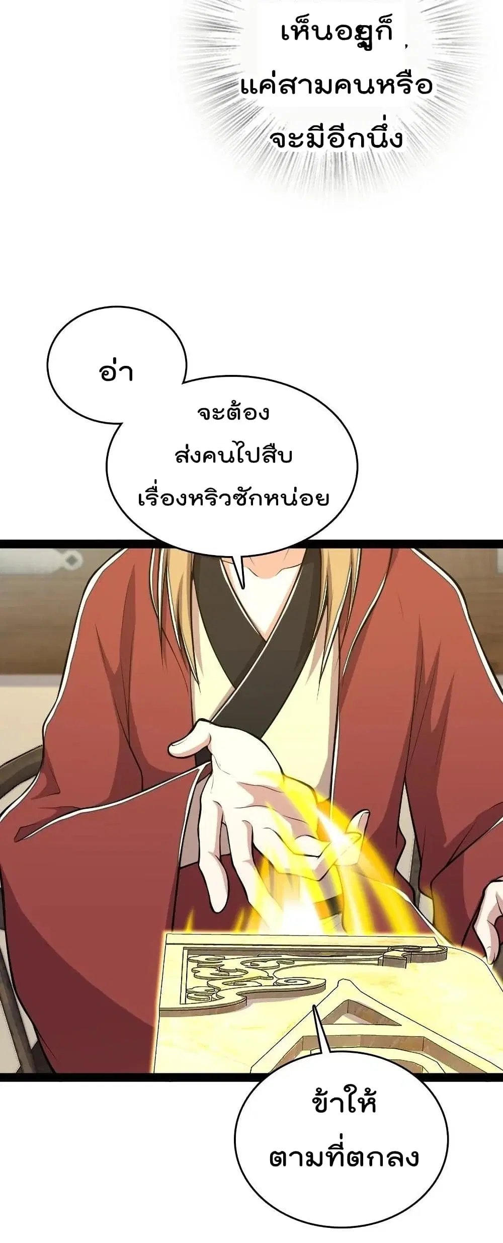 The Martial Emperor’s Life After Seclusion ตอนที่ 101 หน้า 15