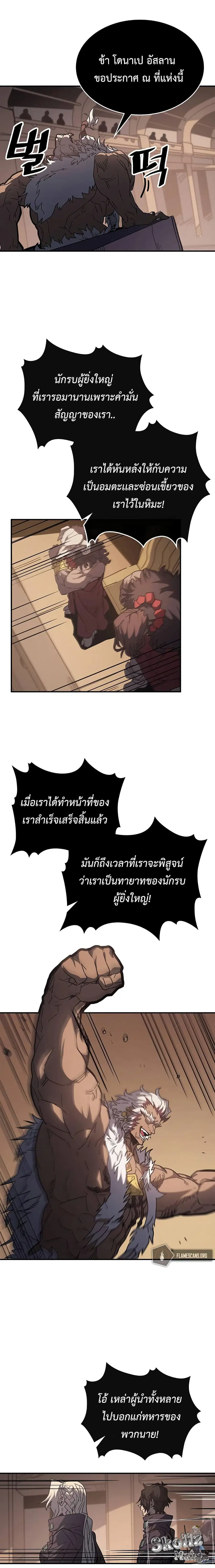 A Returner’s Magic Should Be Special ตอนที่ 155 หน้า 9