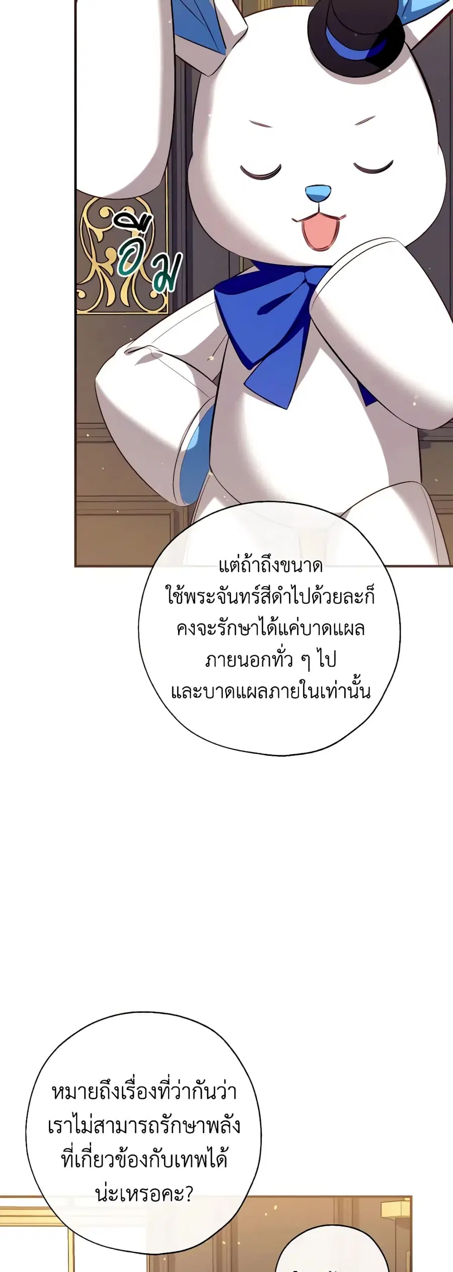Can We Become a Family? ตอนที่ 102 หน้า 24