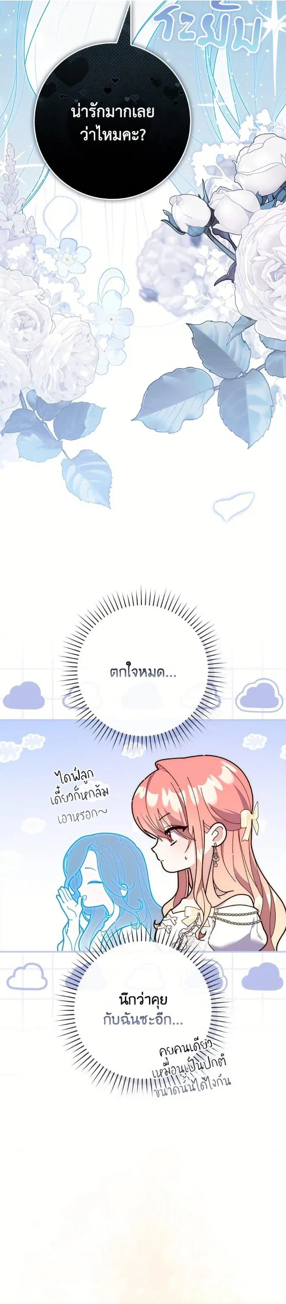 A Princess Who Reads Fortune ตอนที่ 105 หน้า 15