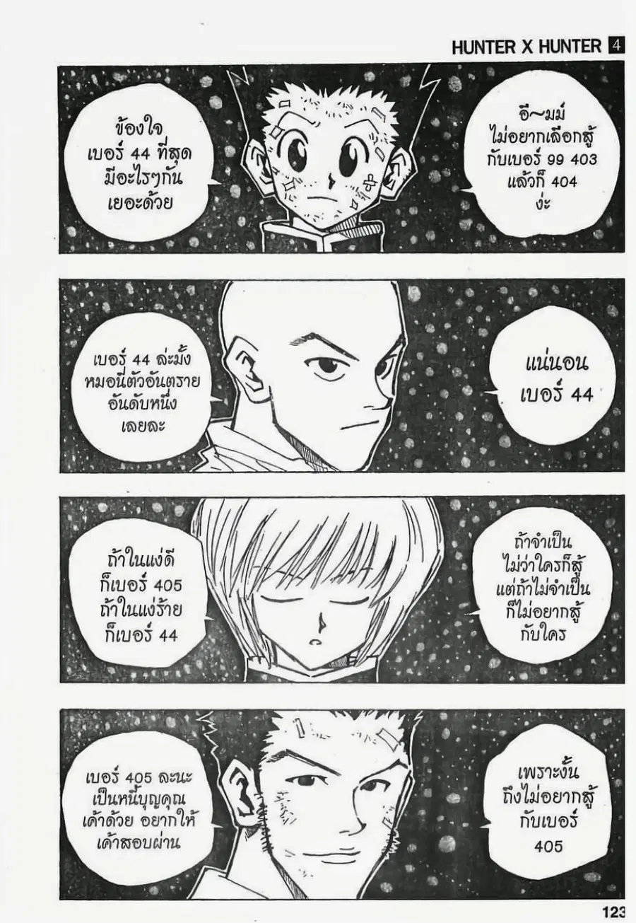 Hunter x Hunter ตอนที่ 32 หน้า 17