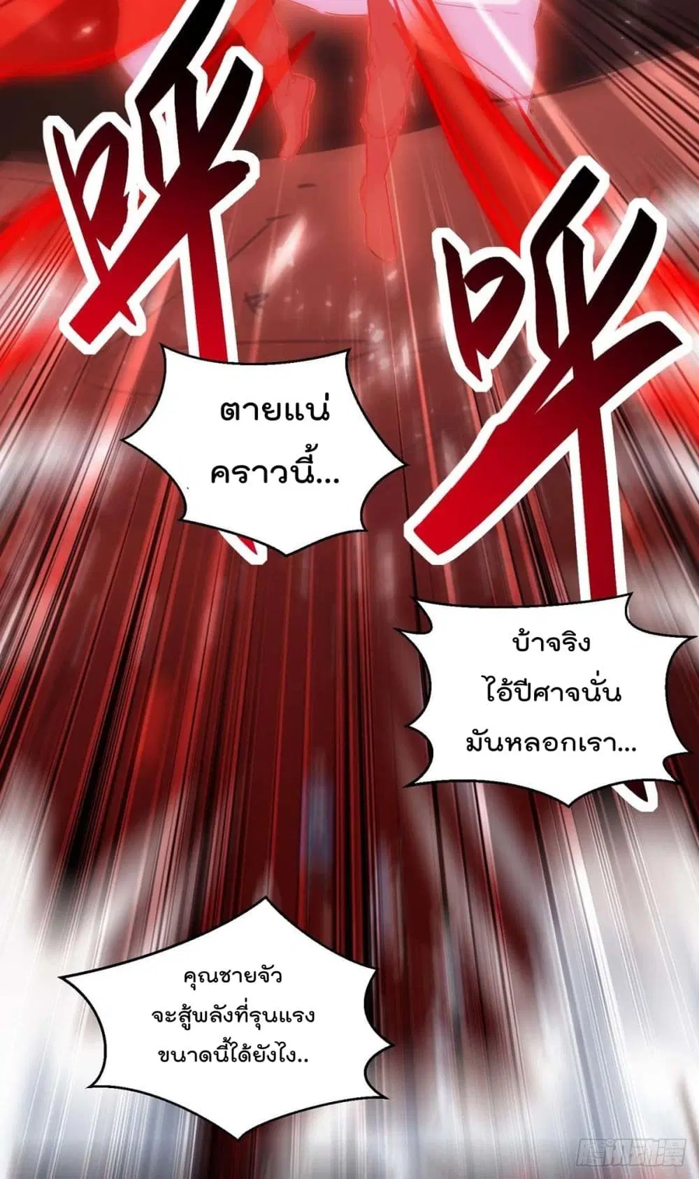 Rebirth Abandoned Less Return ตอนที่ 165 หน้า 5