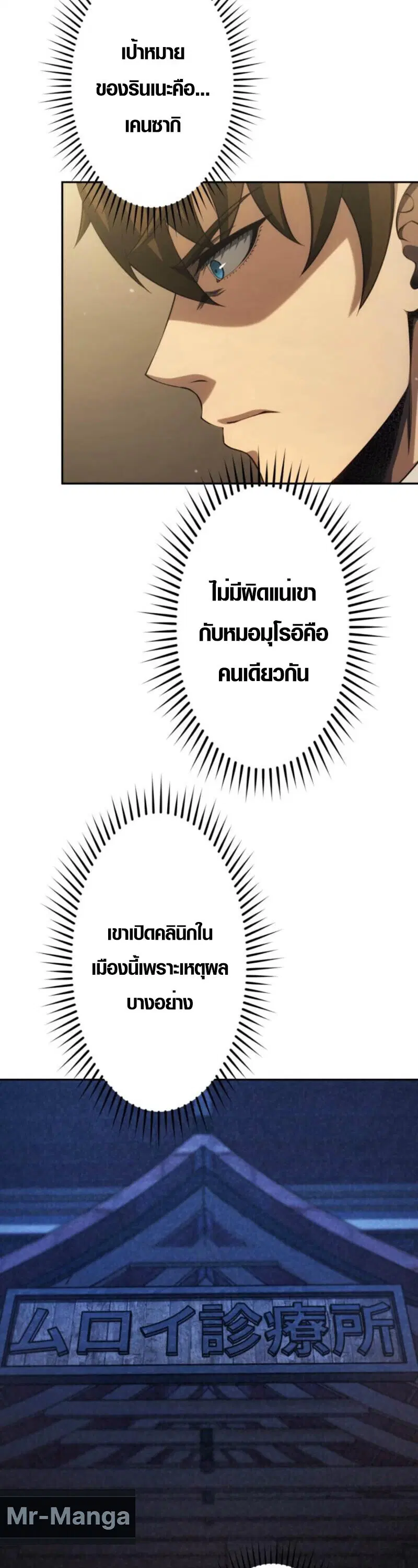 Mr. War: The Ultimate Ex-Soldier – มิสเตอร์วอร์: อดีตทหารที่แข็งแกร่งที่สุด ตอนที่ 44 หน้า 7