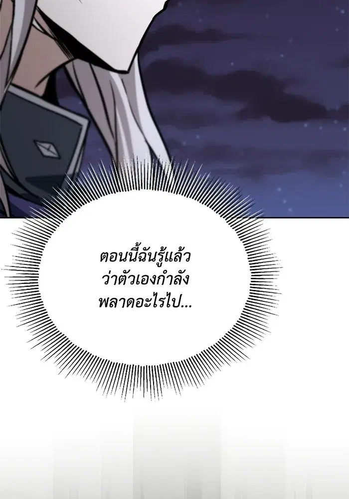 The Lazy Lord Masters the Sword ตอนที่ 130 หน้า 20