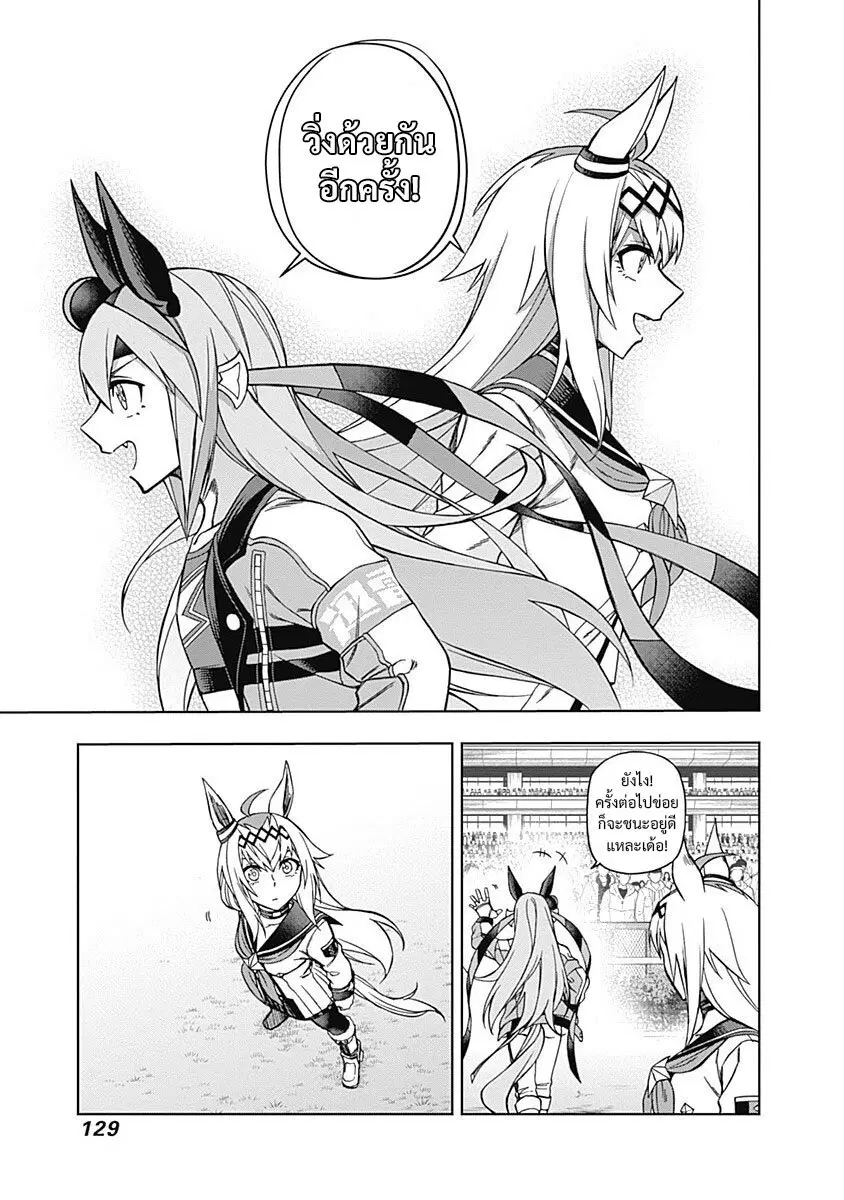 Uma Musume: Cinderella Gray ตอนที่ 43 หน้า 17
