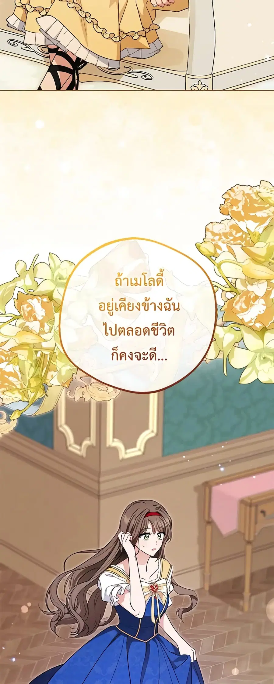 The Villainess Is Shy In Receiving Love – นางร้ายขี้อายเมื่อได้รับความรัก ตอนที่ 68 หน้า 10