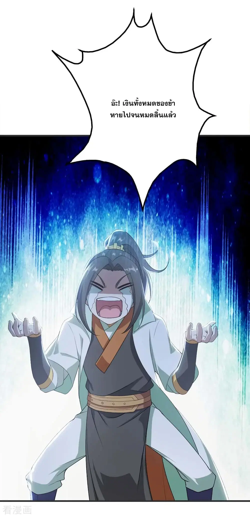 Matchless Emperor ตอนที่ 69 หน้า 12