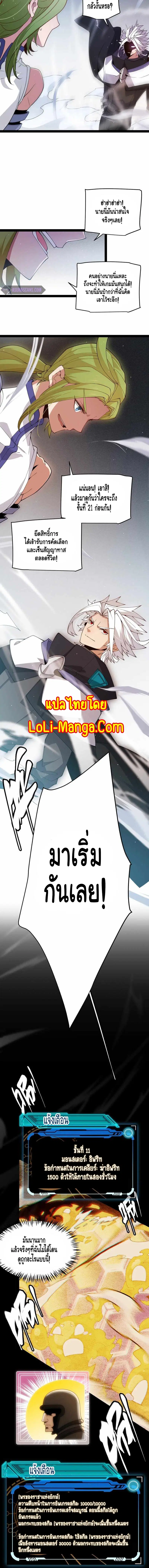 The Game That I Came From ตอนที่ 135 หน้า 6