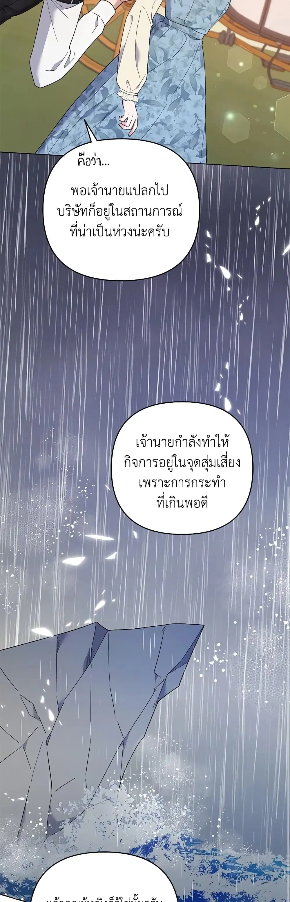 What It Means to Be You ตอนที่ 47 หน้า 28