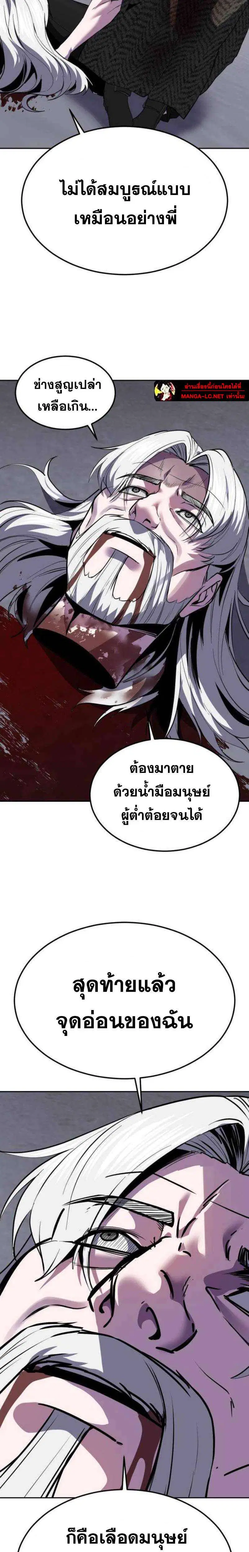 The Boy of Death ตอนที่ 339 หน้า 8