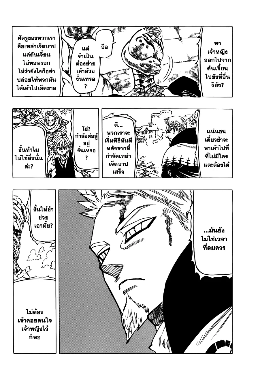 Nanatsu no Taizai ตอนที่ 76 หน้า 13