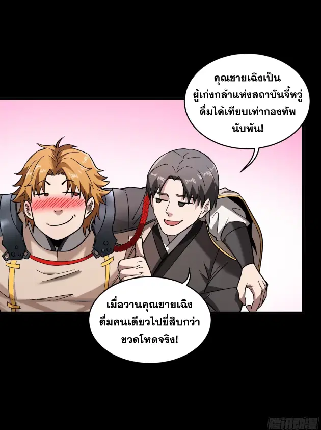 Legend of Star General ตอนที่ 184 หน้า 27