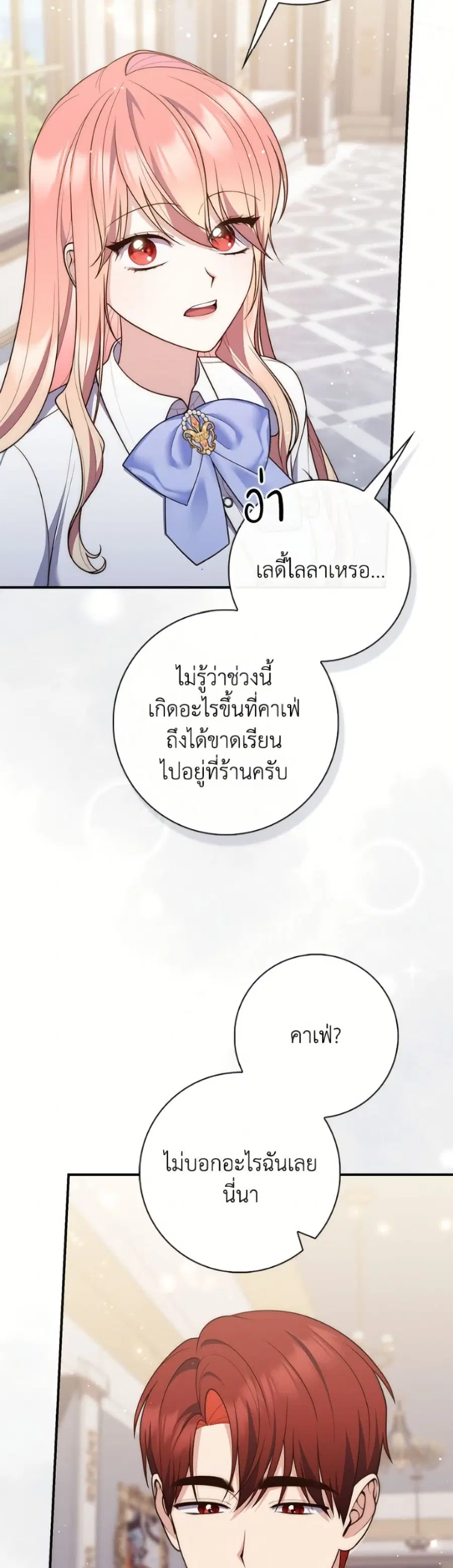 Fortune-Telling Lady ตอนที่ 124 หน้า 23