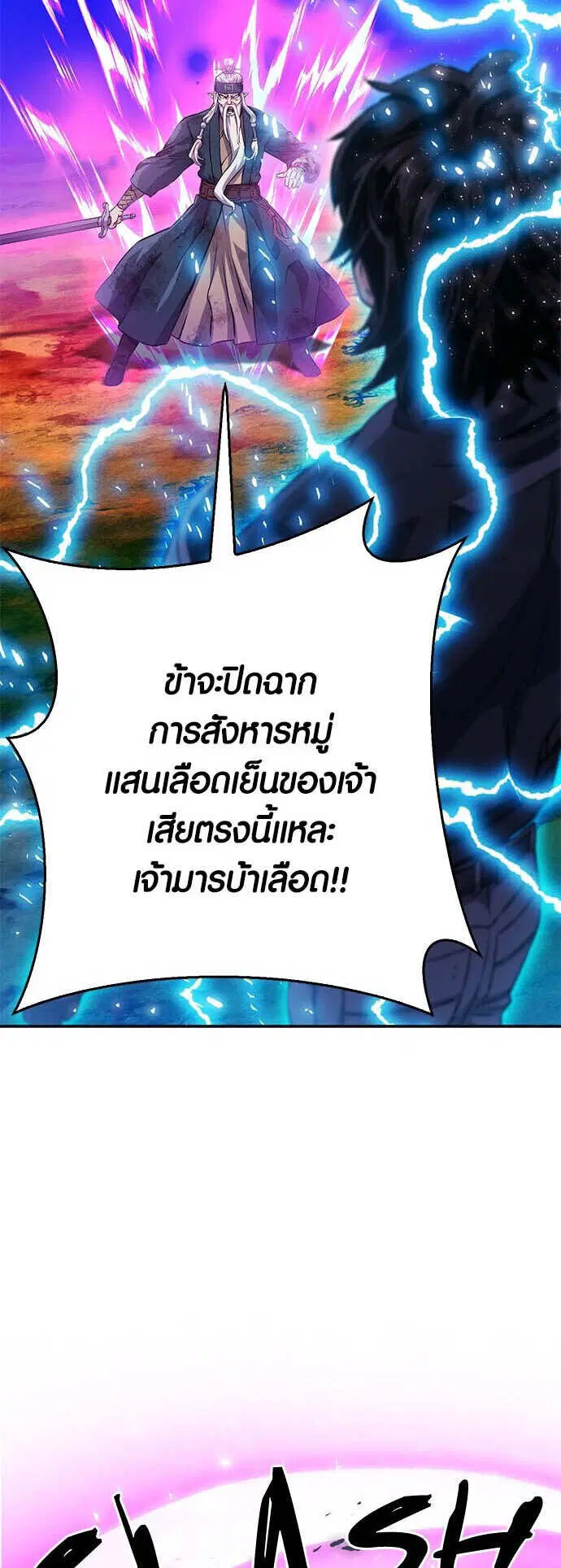 Seoul Station Druid ตอนที่ 126 หน้า 5