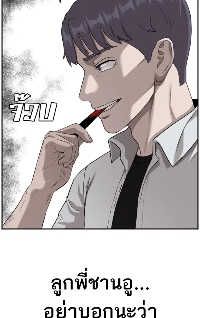 Bad Guy ตอนที่ 88 หน้า 102