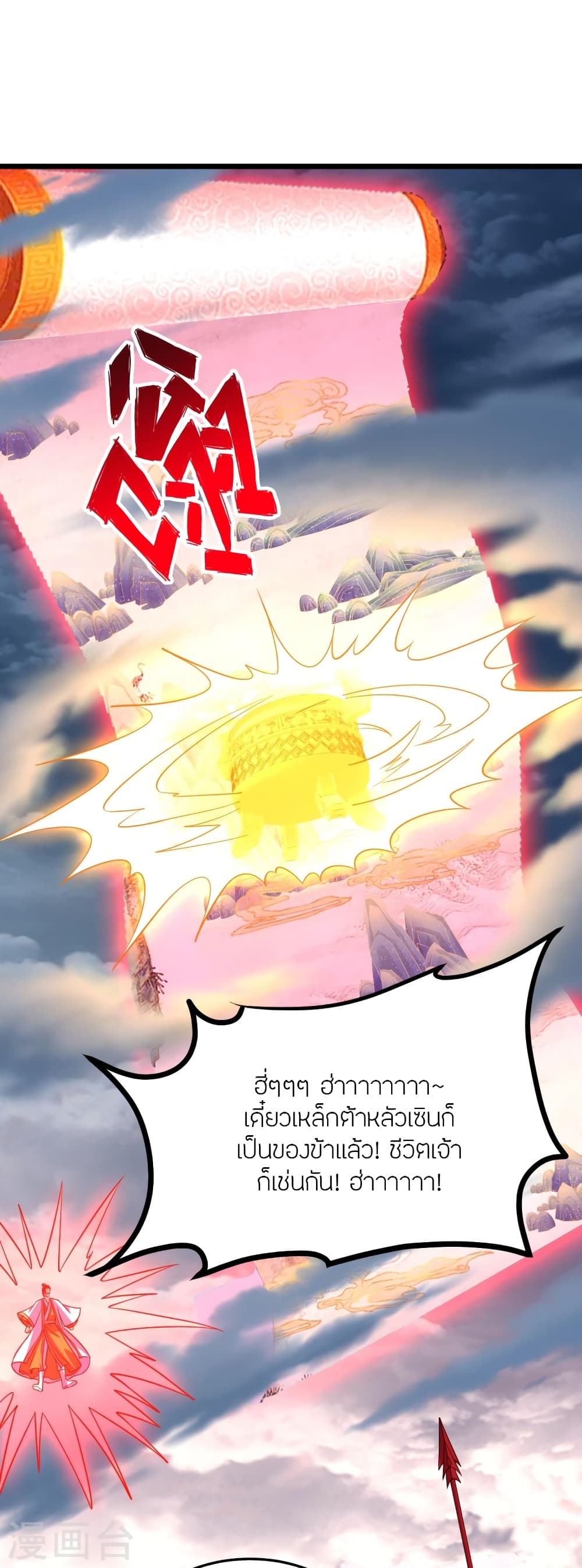 Banished Disciple’s Counterattack ราชาอมตะผู้ถูกขับไล่ ตอนที่ 449 หน้า 15