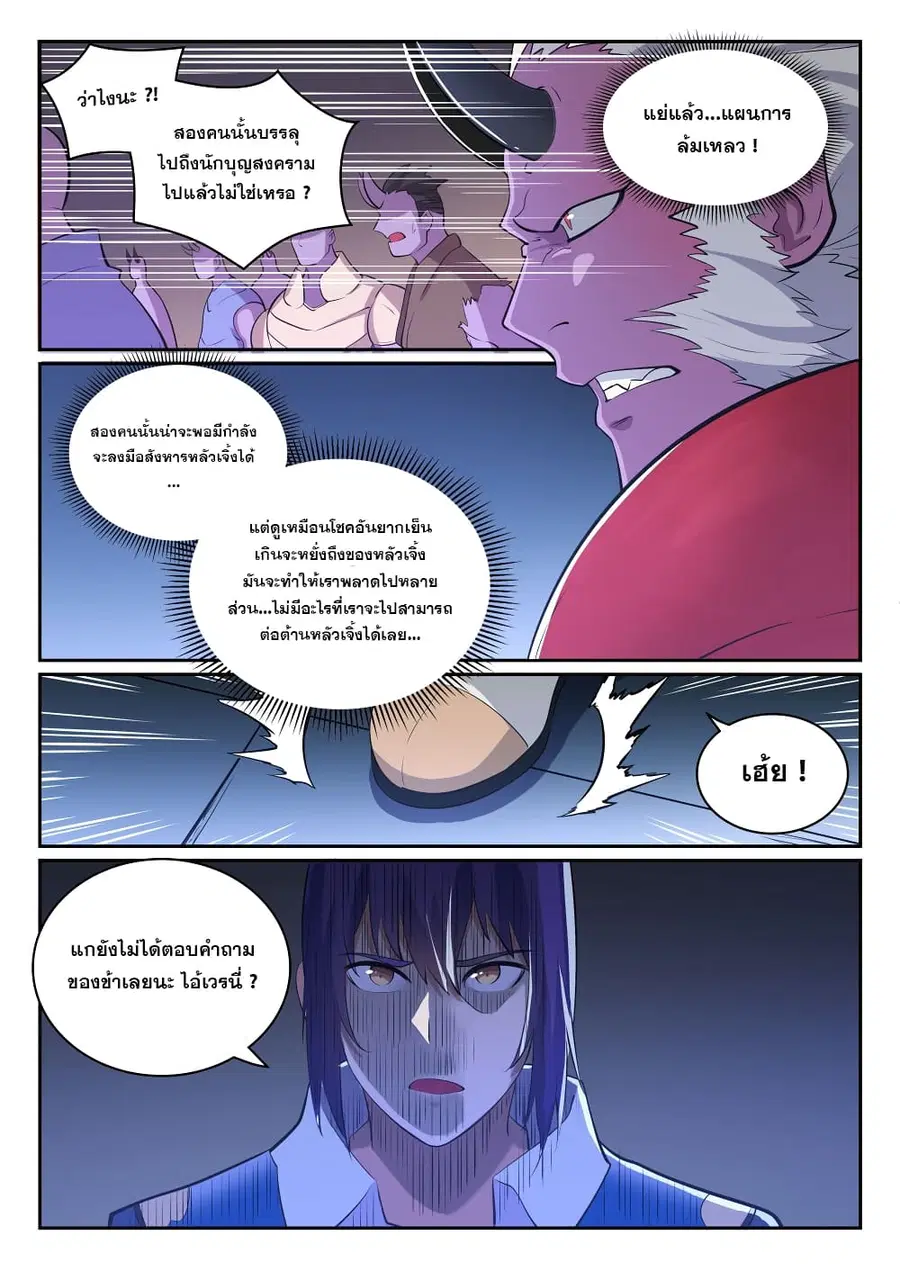 Bailian Chengshen ตอนที่ 298 หน้า 7