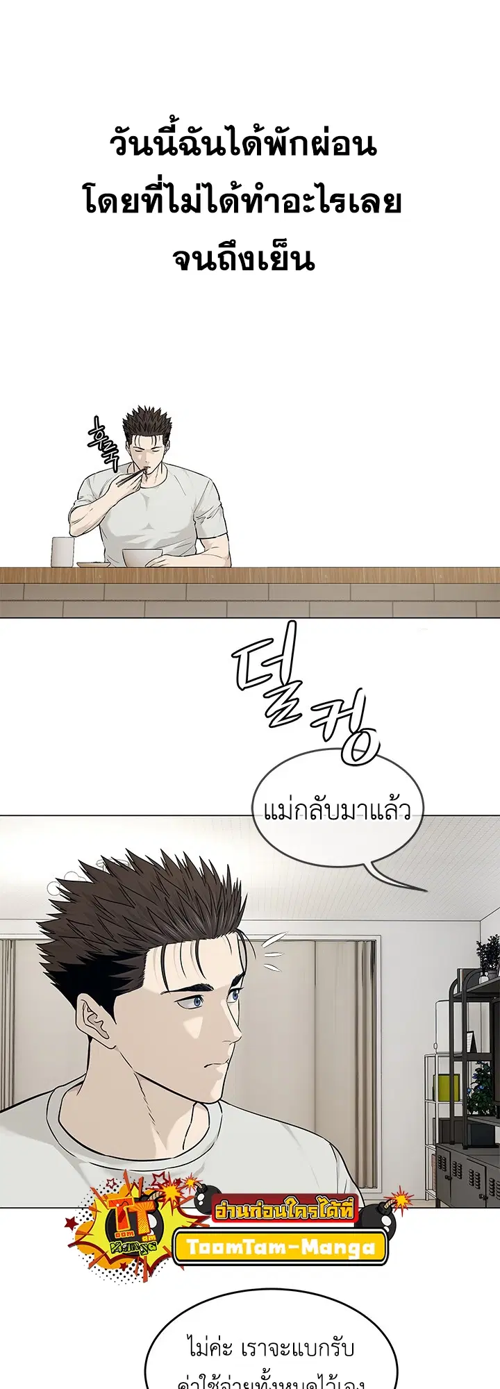 God of Blackfield ตอนที่ 180 หน้า 22