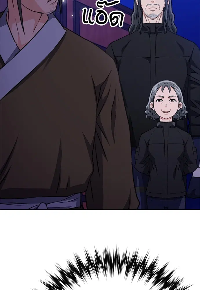The Druid of Seoul Station ตอนที่ 148 หน้า 148