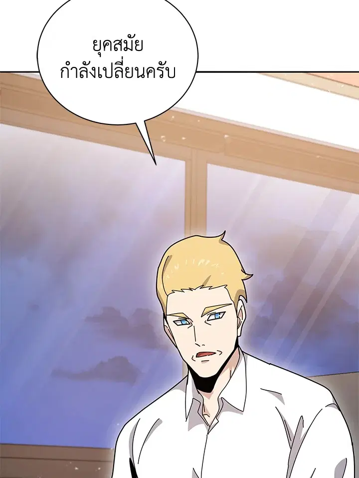 The Descent of the Demonic Master ตอนที่ 143 หน้า 29