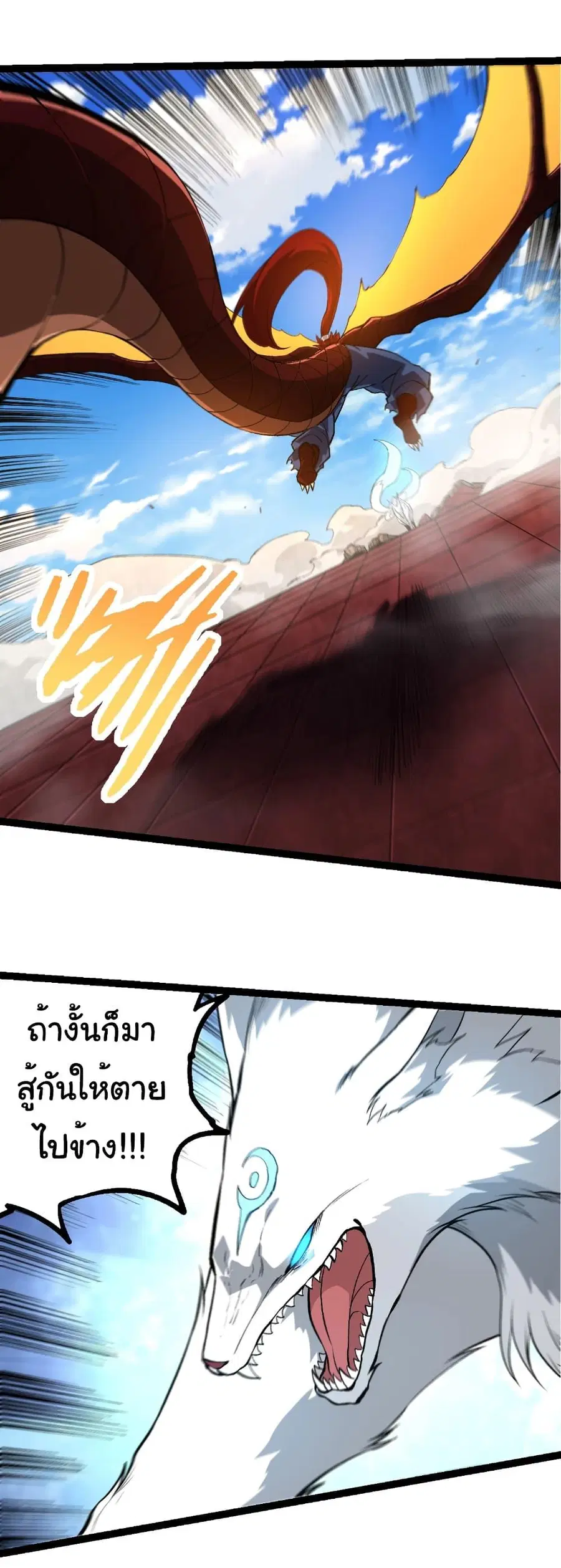 Evolution Begins With A Big Tree ตอนที่ 268 หน้า 26
