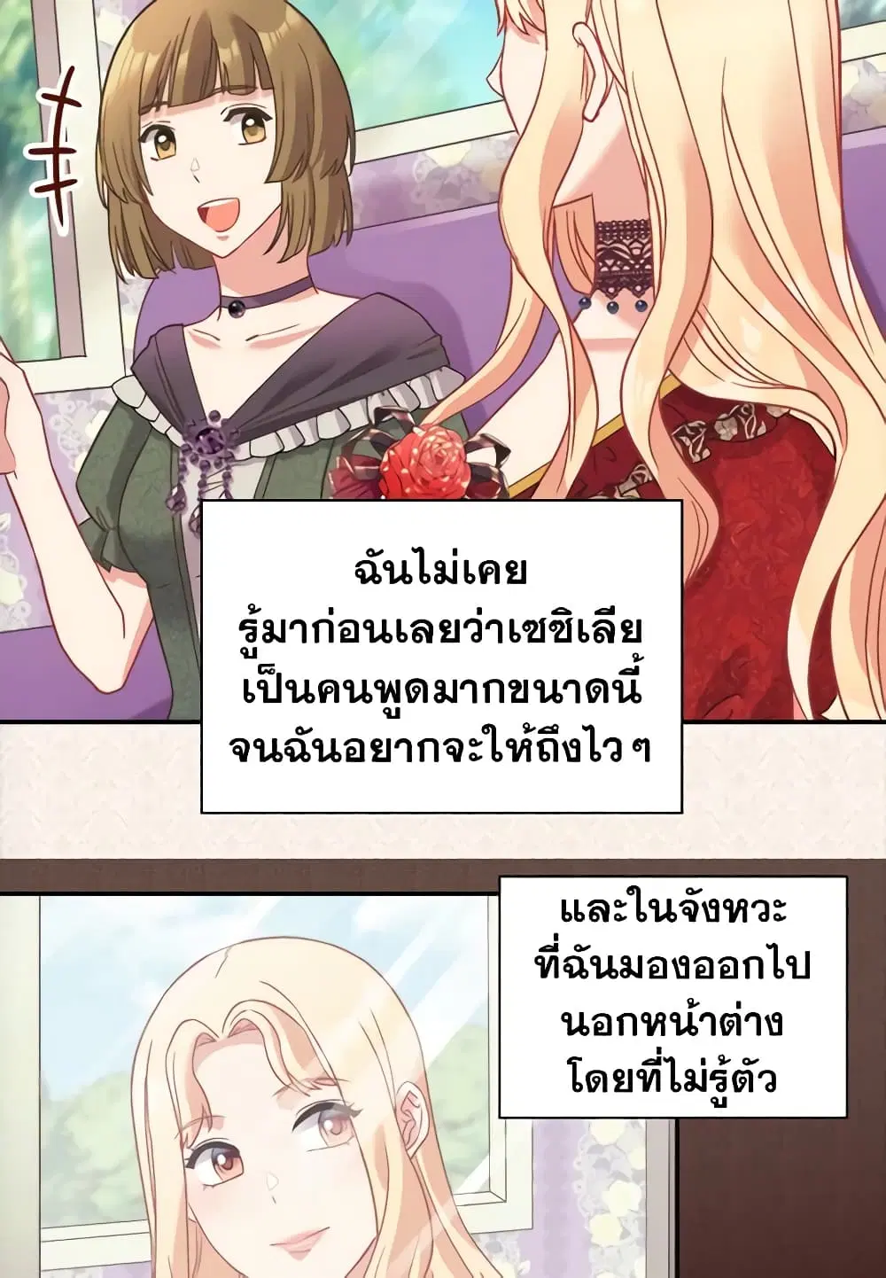 What It Takes to be a Villainess ตอนที่ 140 หน้า 9