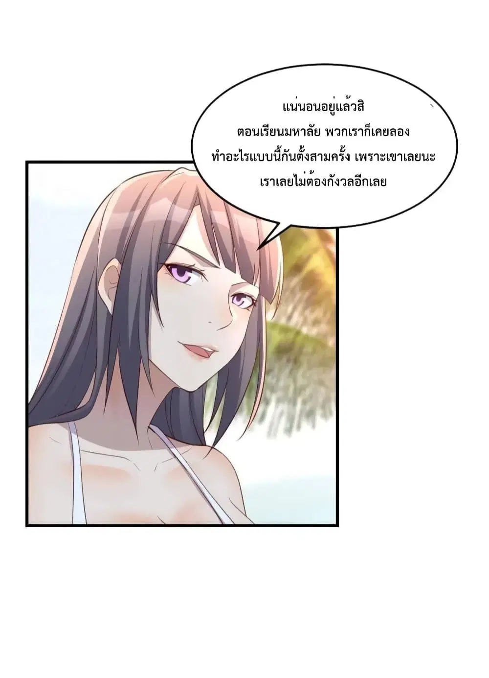 My Twin Girlfriends Loves Me So Much ตอนที่ 207 หน้า 24