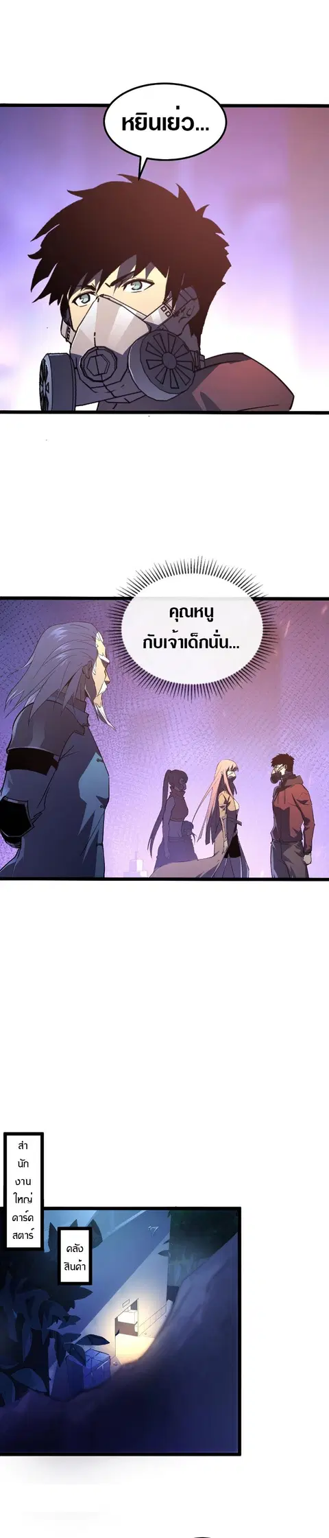 Rise From The Rubble ตอนที่ 99 หน้า 7