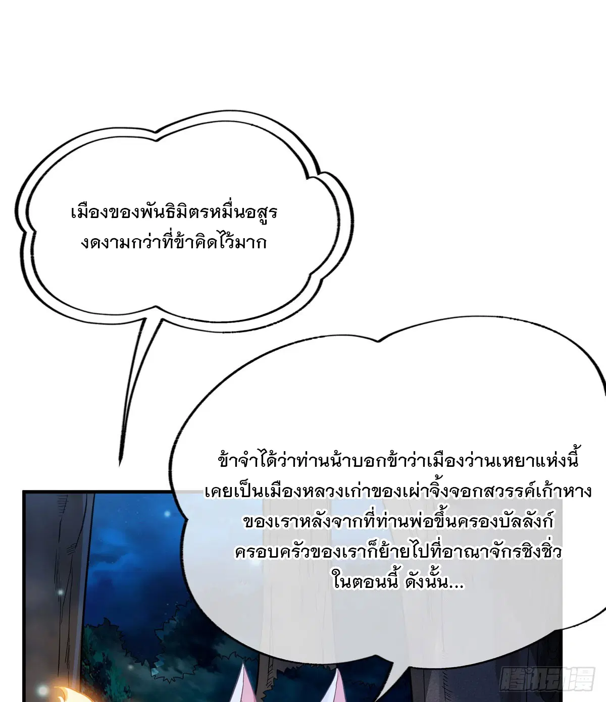 My Female Disciples are all Future Masters of the Heavens ตอนที่ 206 หน้า 54