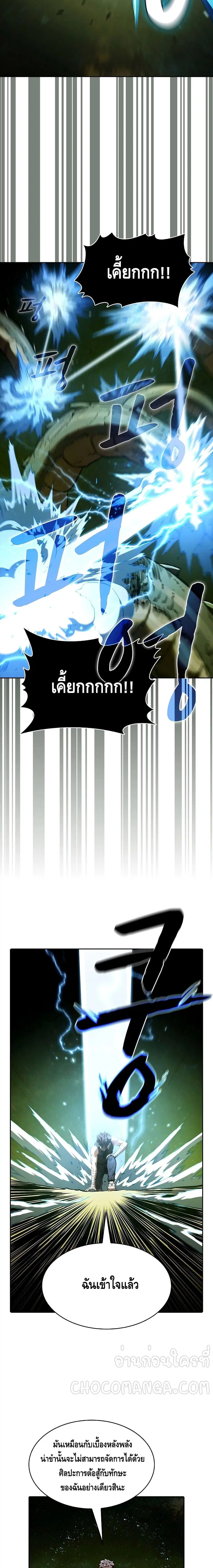 The Constellation That Returned From Hell ตอนที่ 18 หน้า 9