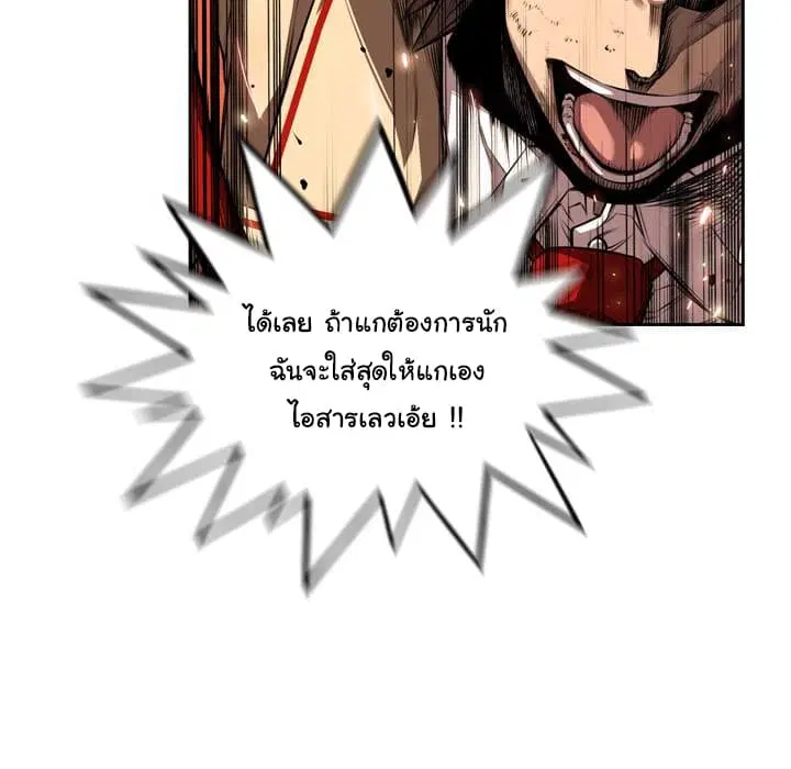 SuperNova ตอนที่ 86 หน้า 16