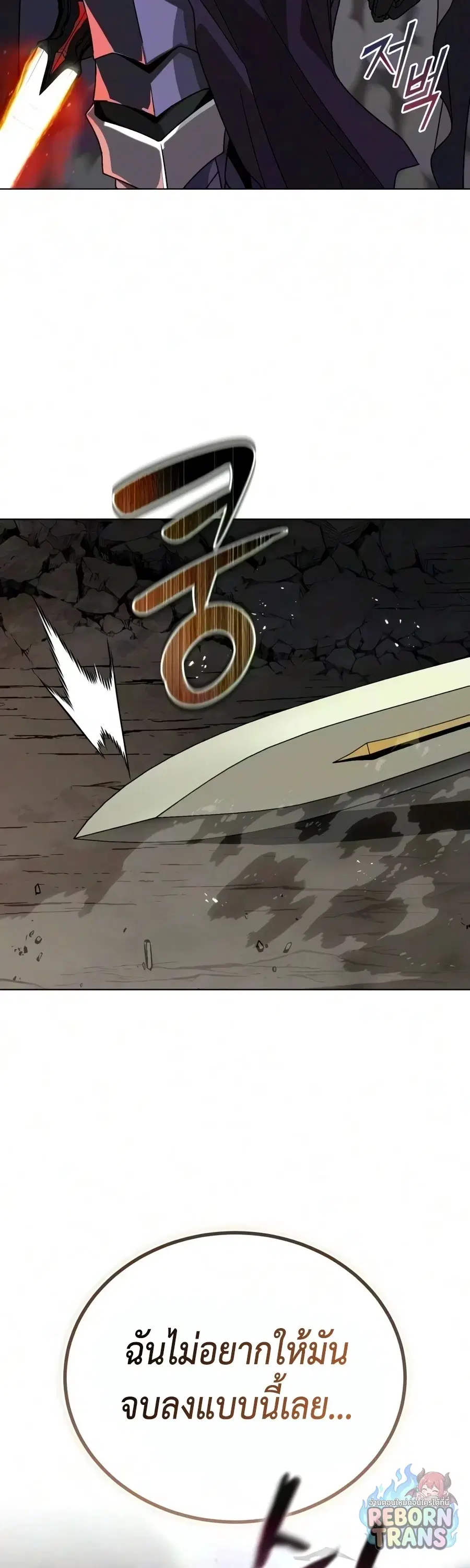 The Lazy Lord Masters the Sword ตอนที่ 149 หน้า 60
