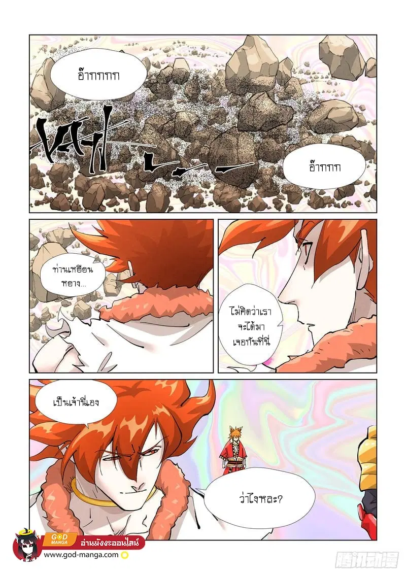 Tales of Demons and Gods ตอนที่ 404 หน้า 8
