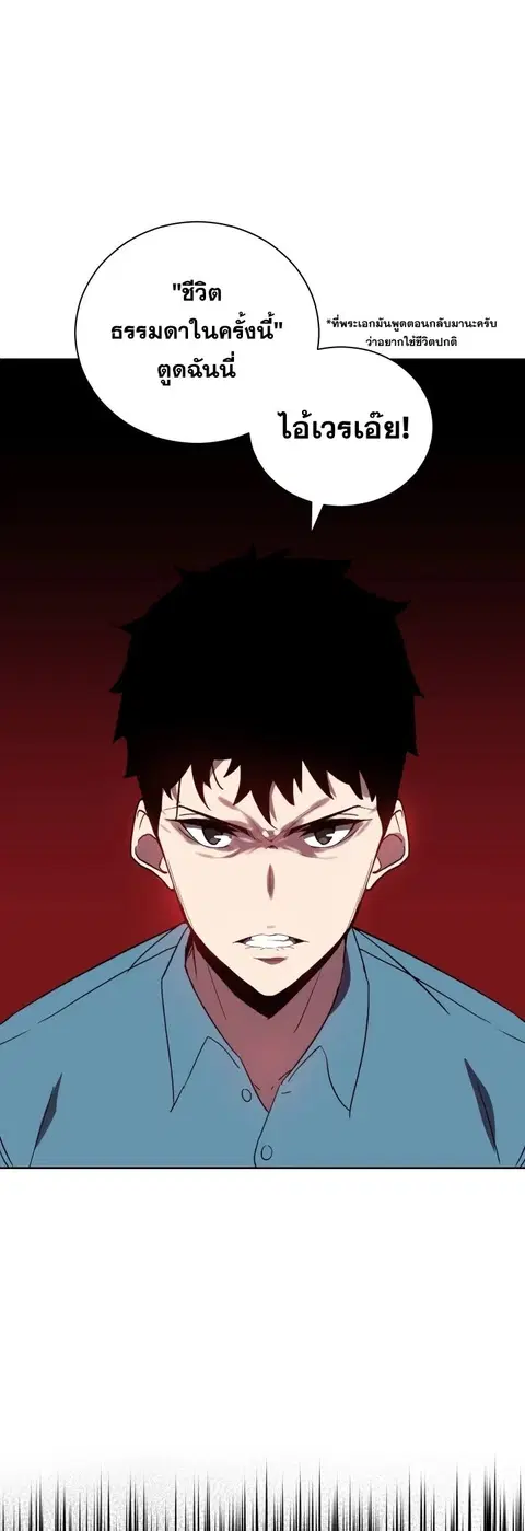 The Descent of the Demonic Master ตอนที่ 58 หน้า 35