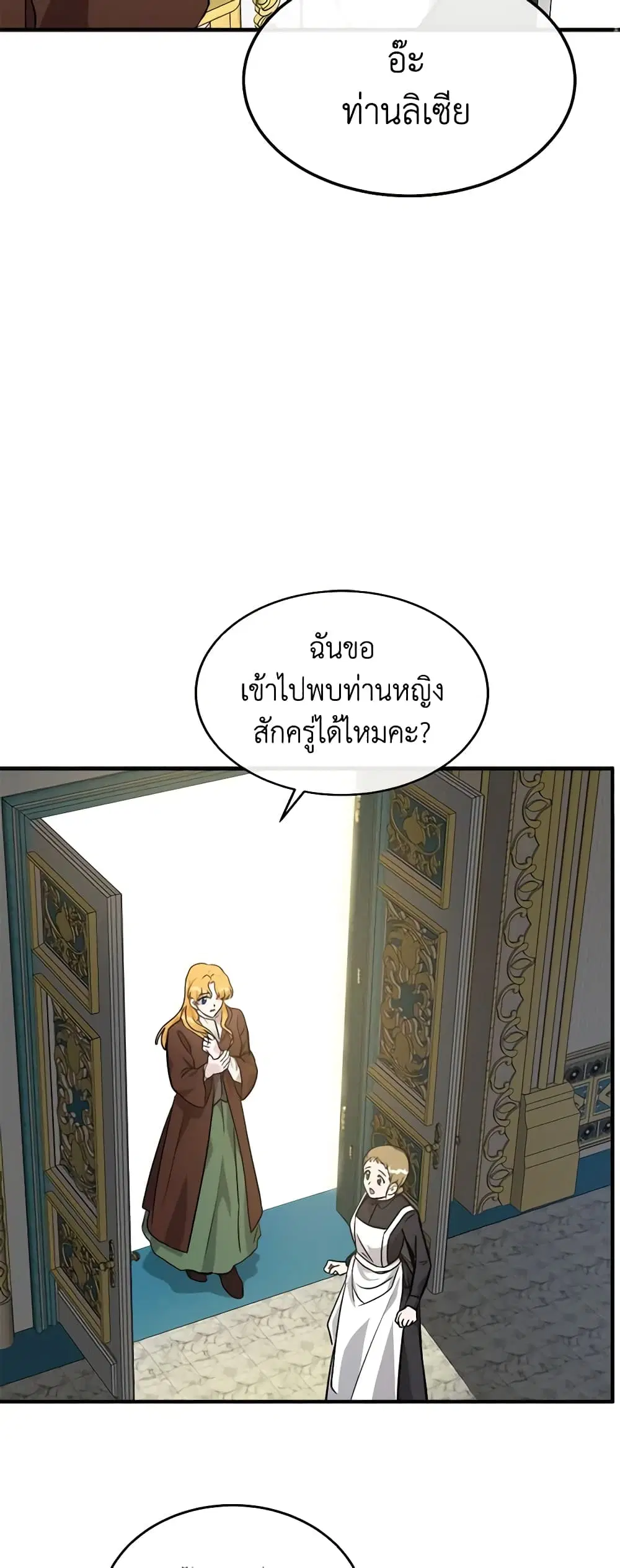 The Villainess Lives Again ตอนที่ 125 หน้า 9