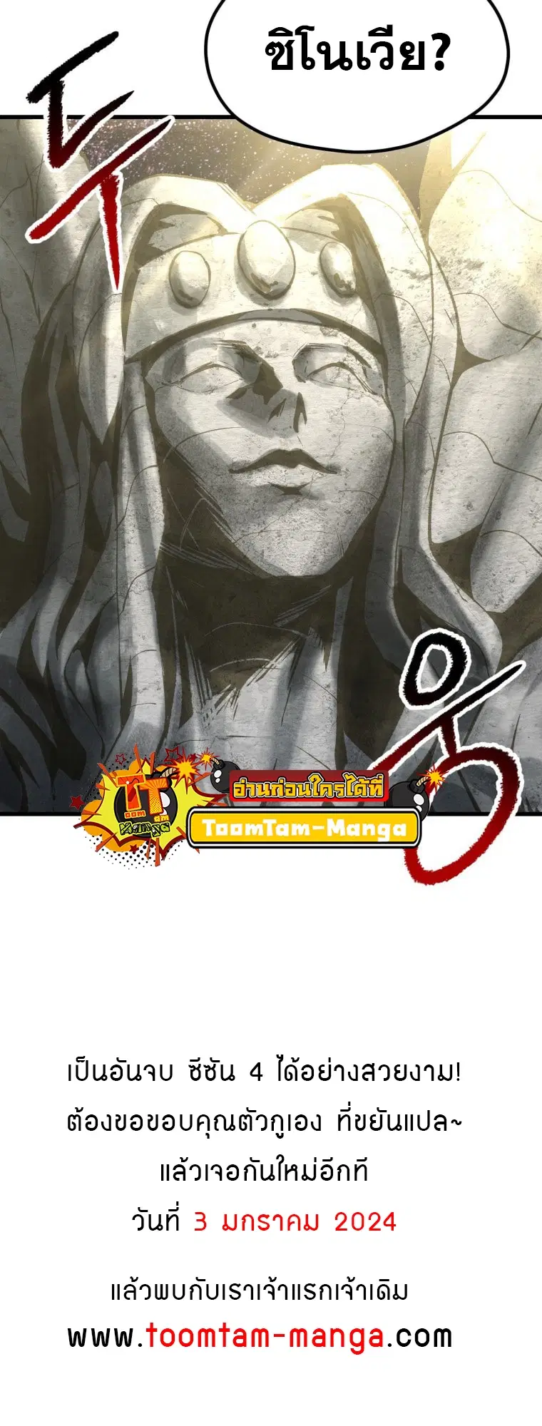 Survival Of Blade King ตอนที่ 185 หน้า 110