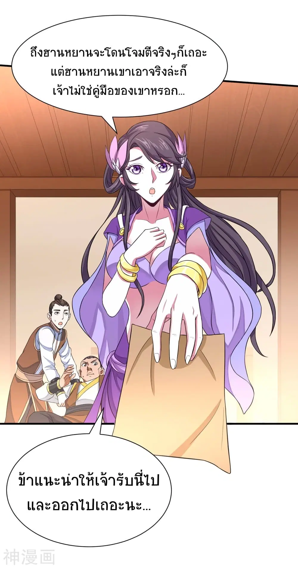 Return of Divine Emperor ตอนที่ 98 หน้า 16