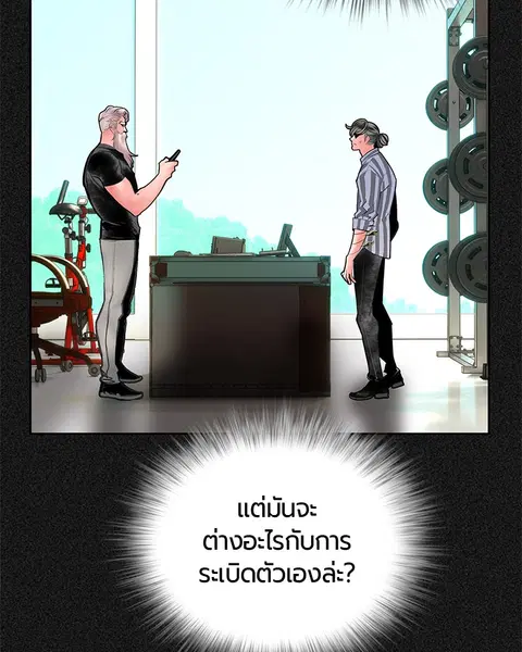 Jungle Juice ตอนที่ 58 หน้า 78