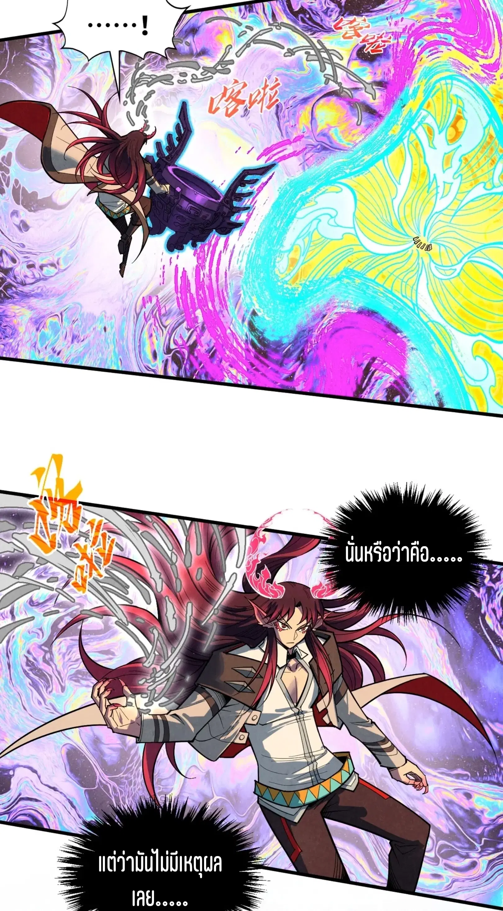 The Eternal Supreme ตอนที่ 370 หน้า 4