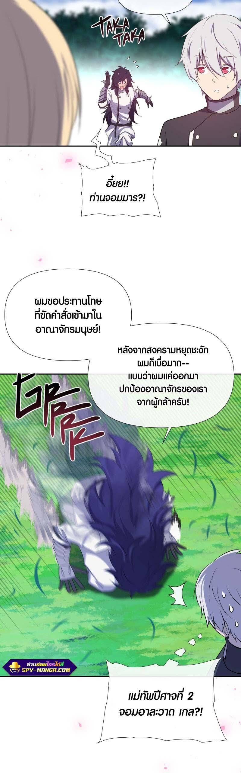 Retired Demon King จอมมารผู้ปลดเกษียณ ตอนที่ 13 หน้า 27