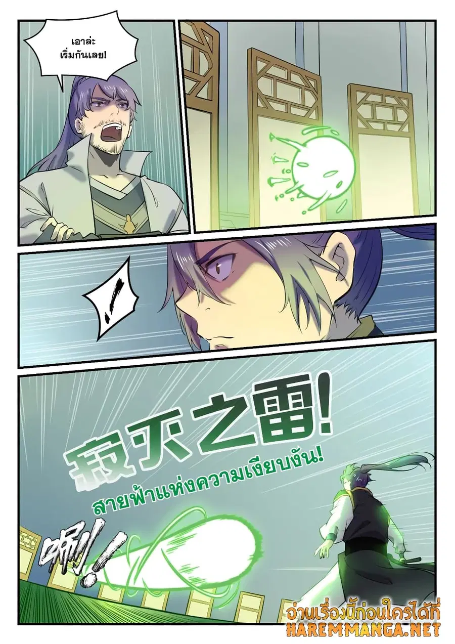 Bailian Chengshen ตอนที่ 793 หน้า 10