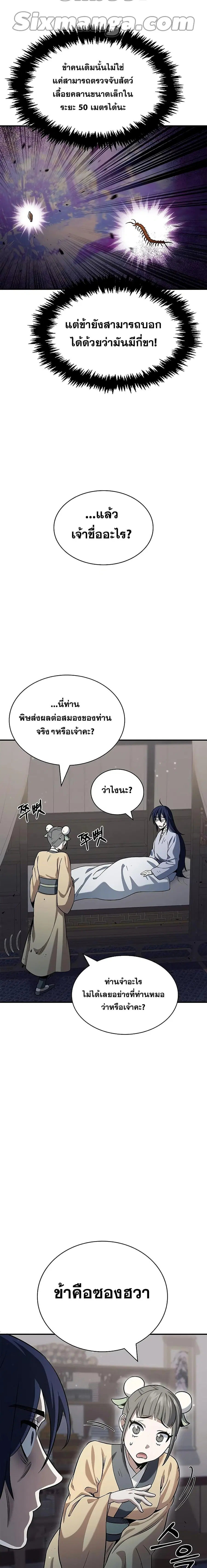 Heavenly Grand Archive’s Young Master ตอนที่ 3 หน้า 16