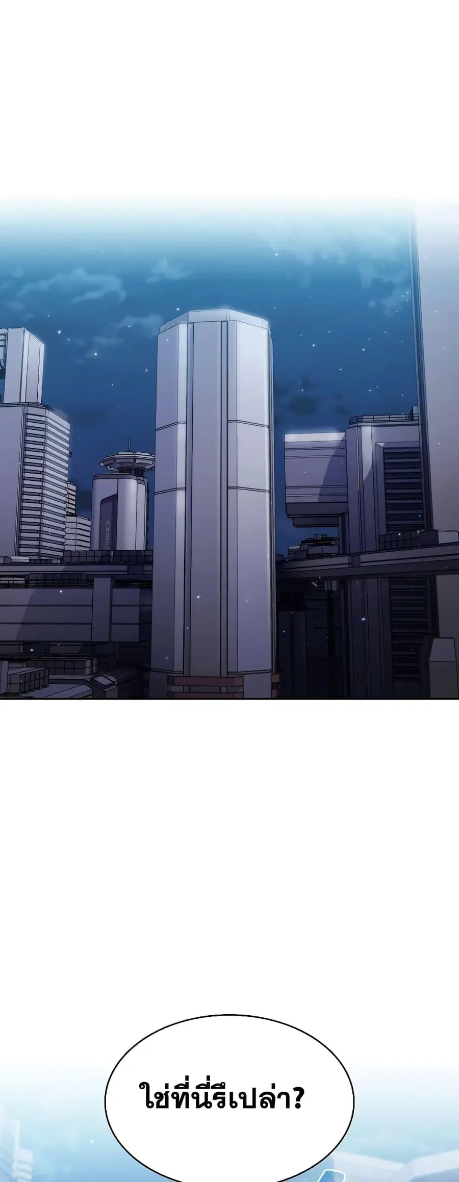 The Constellation That Returned From Hell ตอนที่ 100 หน้า 7